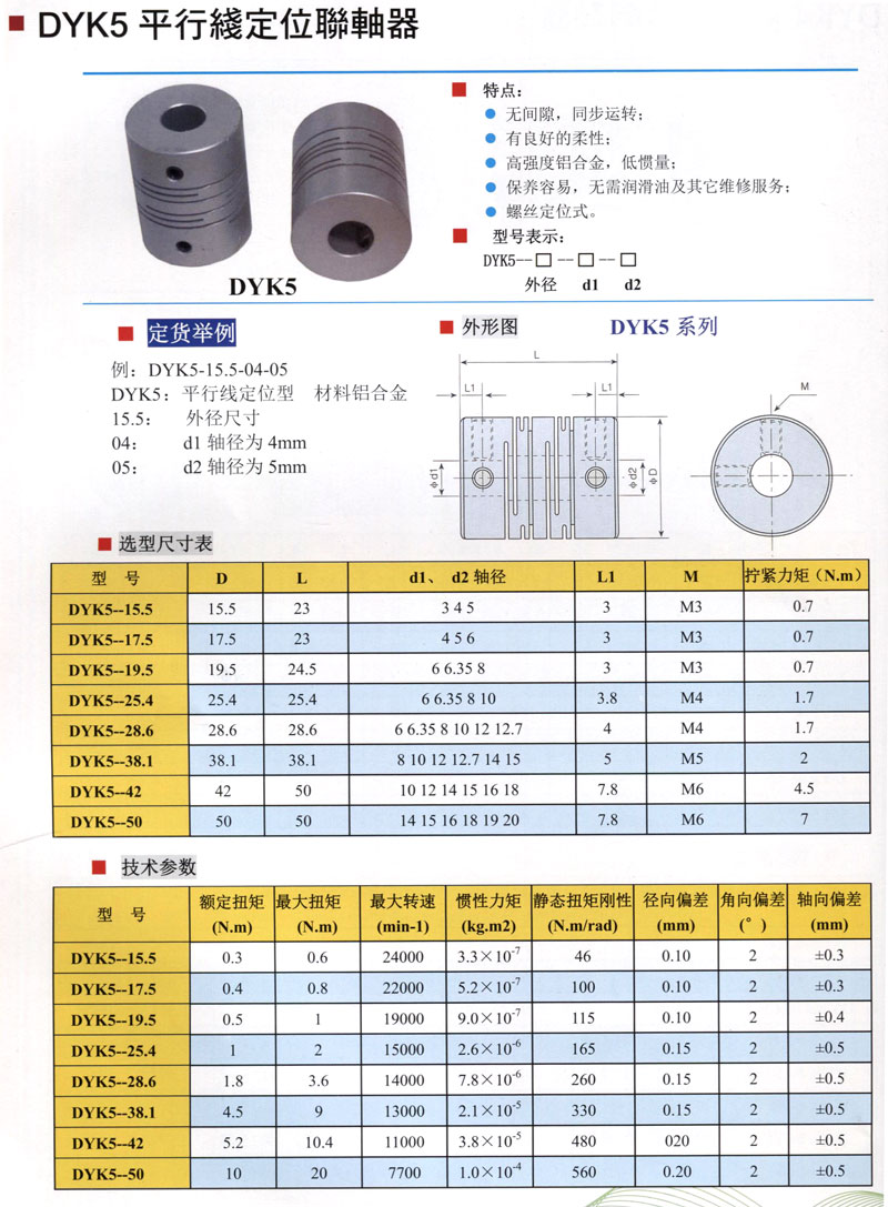 平行线定位联轴器-1-.jpg